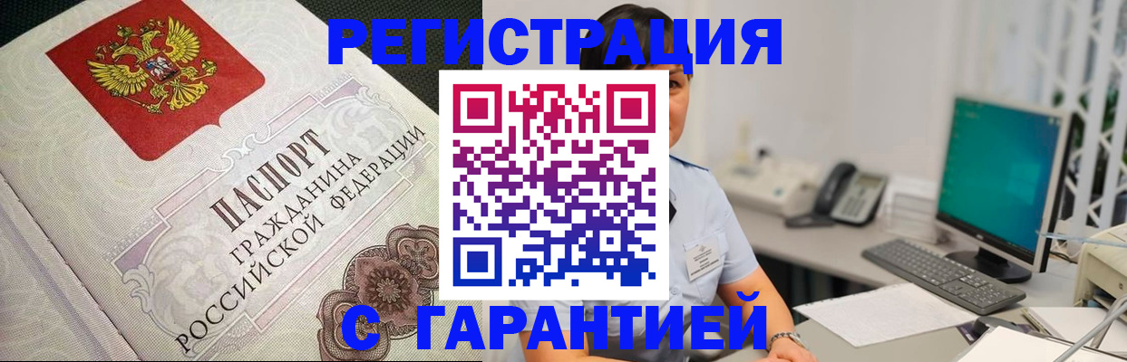 прописка для работы в Тобольске