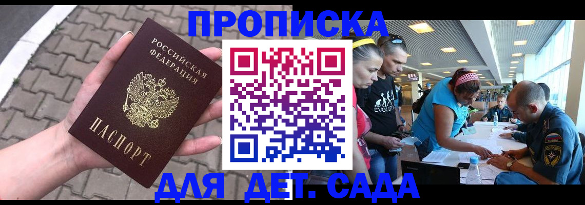 прописка в Тобольске