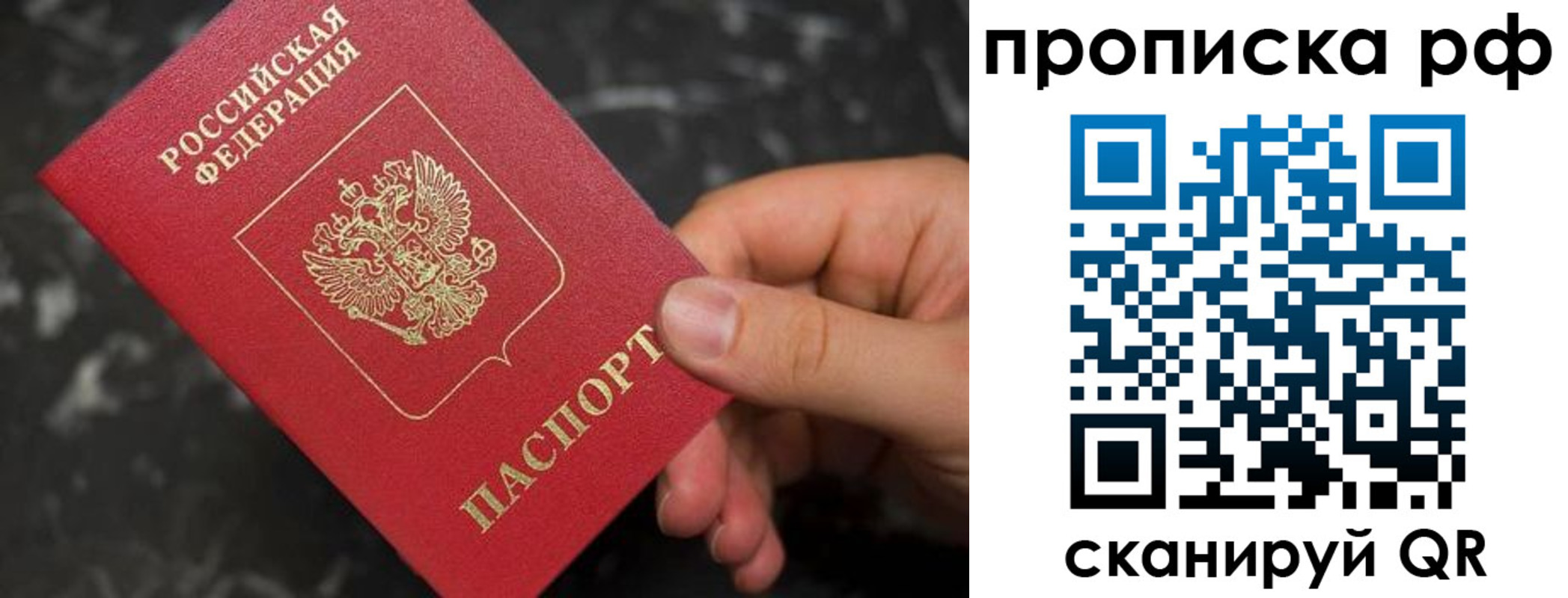 прописка 2025 в Тобольске