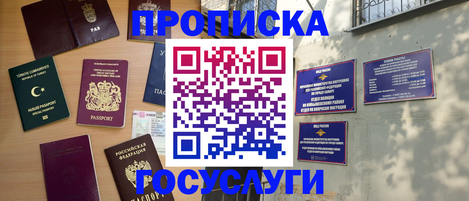 временная регистрация для школы в Тобольске