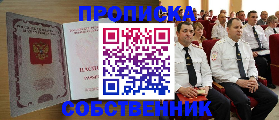 прописка паспорт в Тобольске