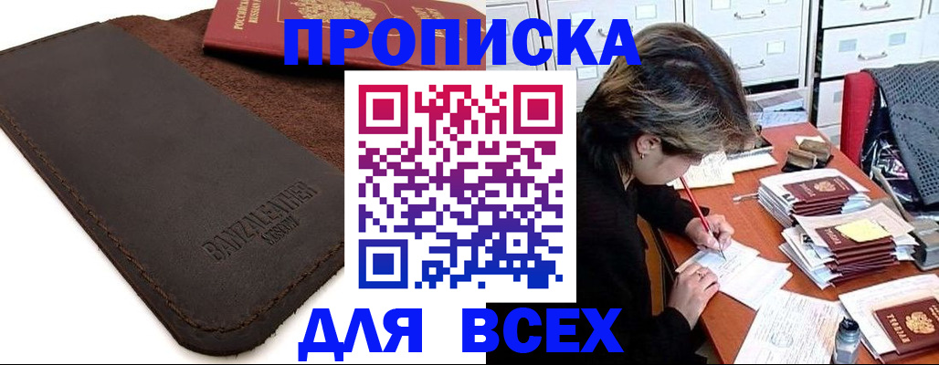 временная регистрация гарантия в Тобольске