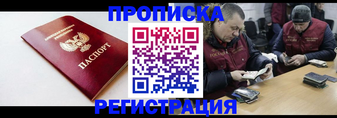 прописка для работы в Тобольске