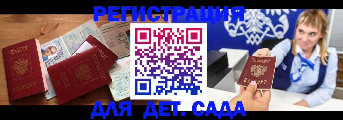 временная регистрация купить в Тобольске
