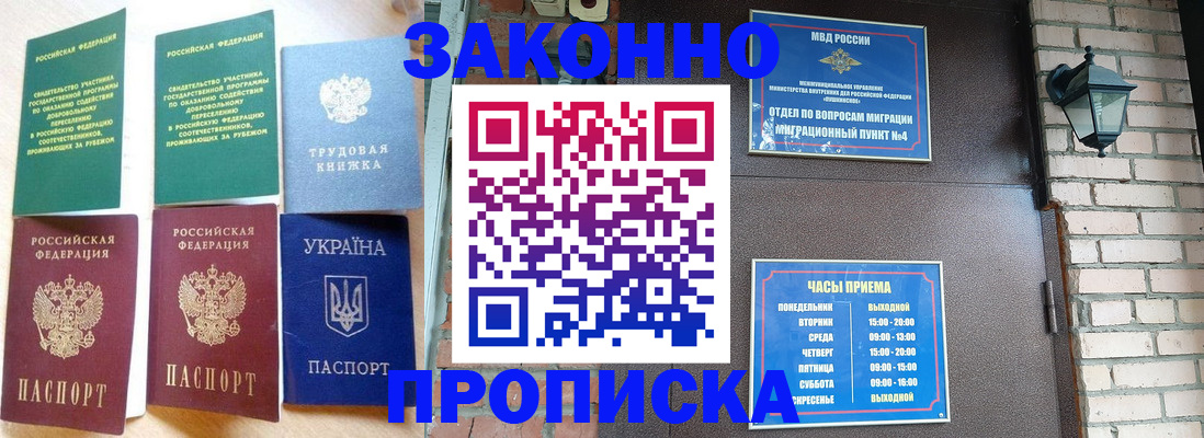 временная регистрация законно в Тобольске