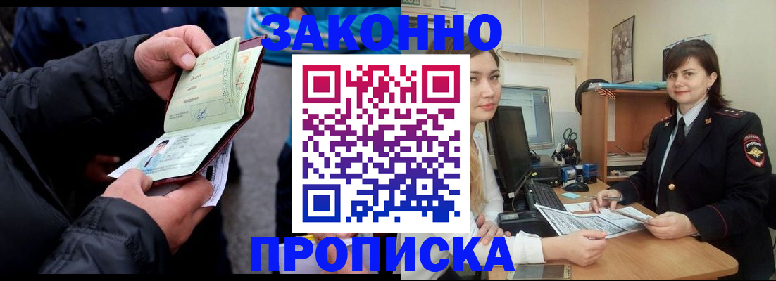 временная регистрация для всех в Тобольске