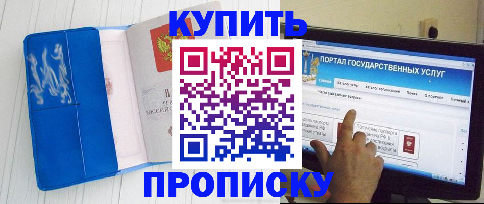 временная регистрация в Тобольске