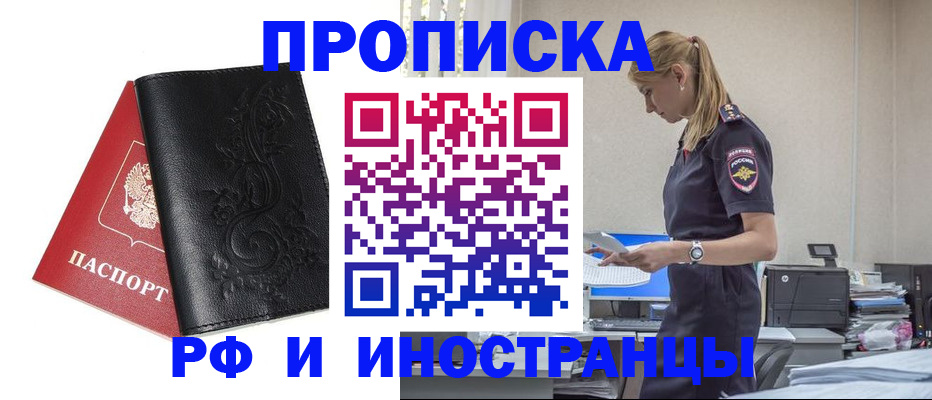 где прописаться в Тобольске