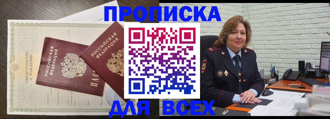 прописка в квартире в Тобольске
